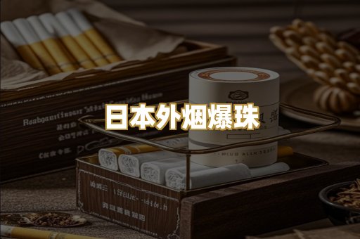 广西越代烟